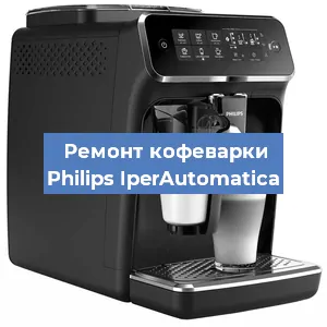 Ремонт помпы (насоса) на кофемашине Philips IperAutomatica в Нижнем Новгороде